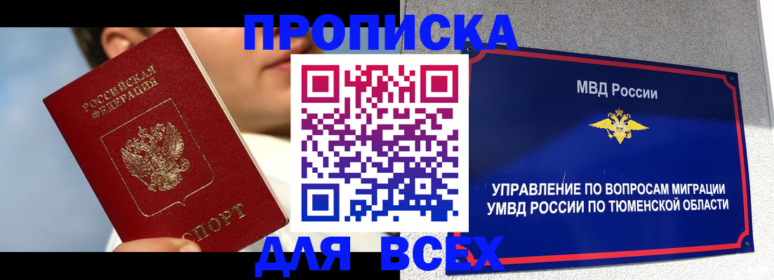 временная прописка в Энгельсе