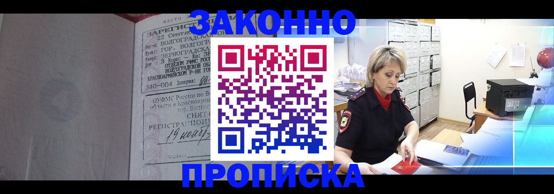 прописка для школы в Энгельсе