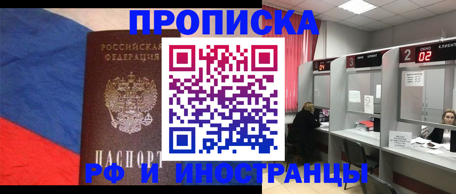 временная регистрация для всех в Энгельсе