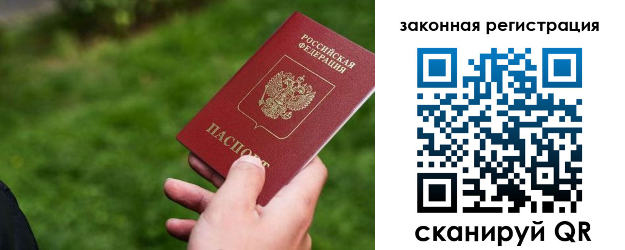прописка законно в Энгельсе