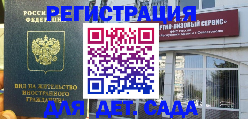 регистрация для дет. сада в Энгельсе