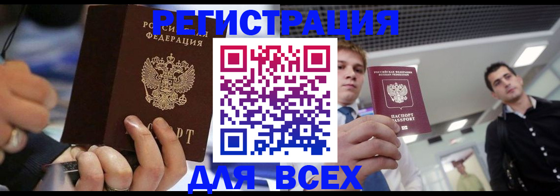 временная регистрация надежно в Энгельсе