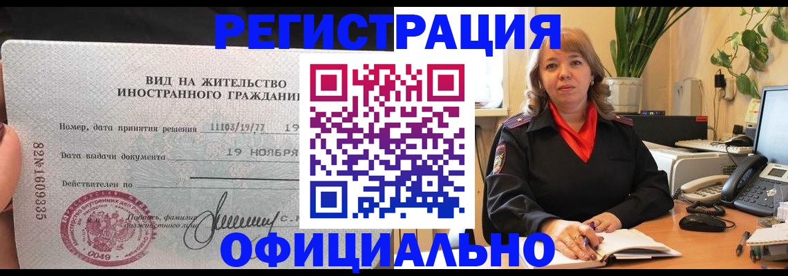 временная регистрация 2025 в Энгельсе