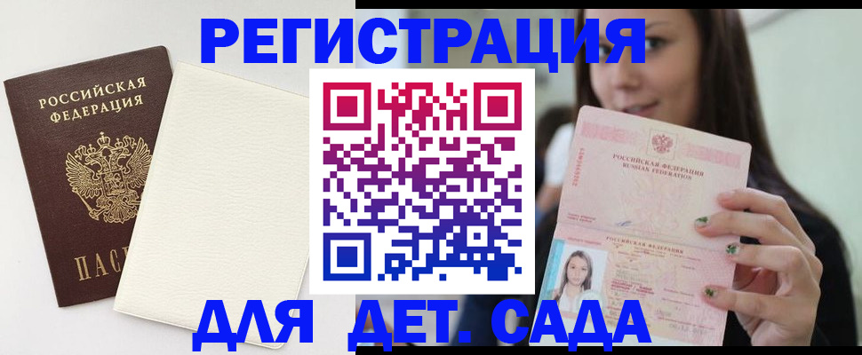 временная регистрация недорого в Энгельсе