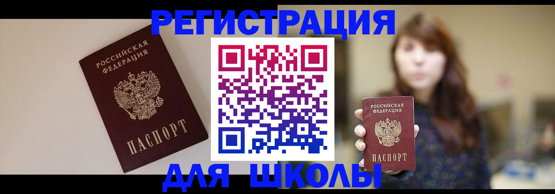 временная регистрация недорого в Энгельсе