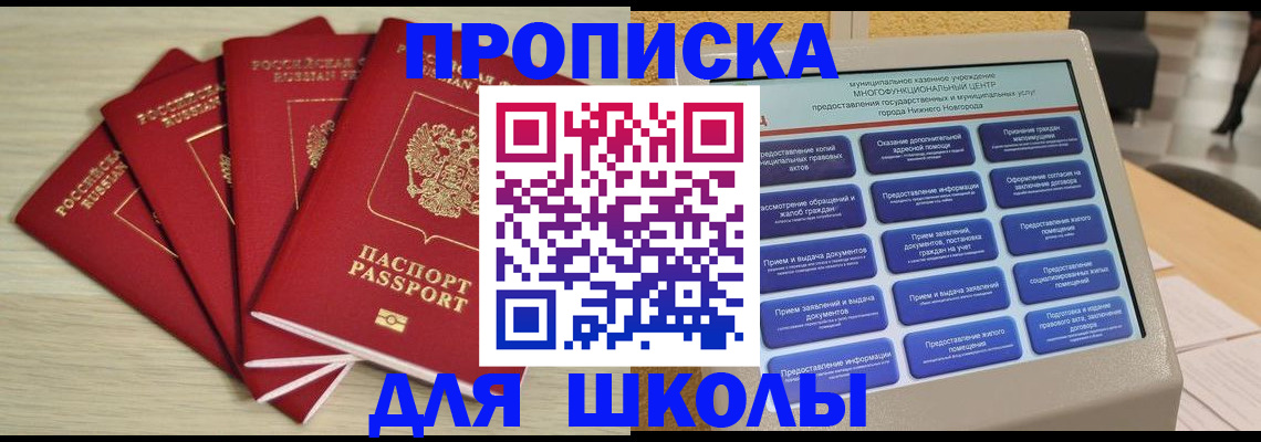 временная прописка в Энгельсе