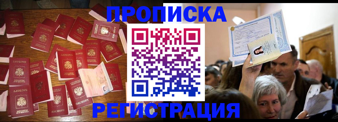 временная регистрация в Энгельсе