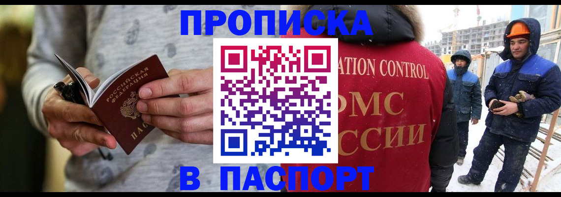 прописка законно в Энгельсе